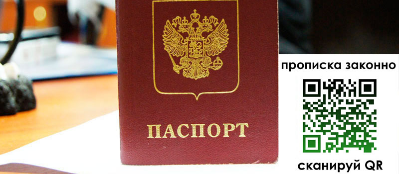 прописка в Калужской области